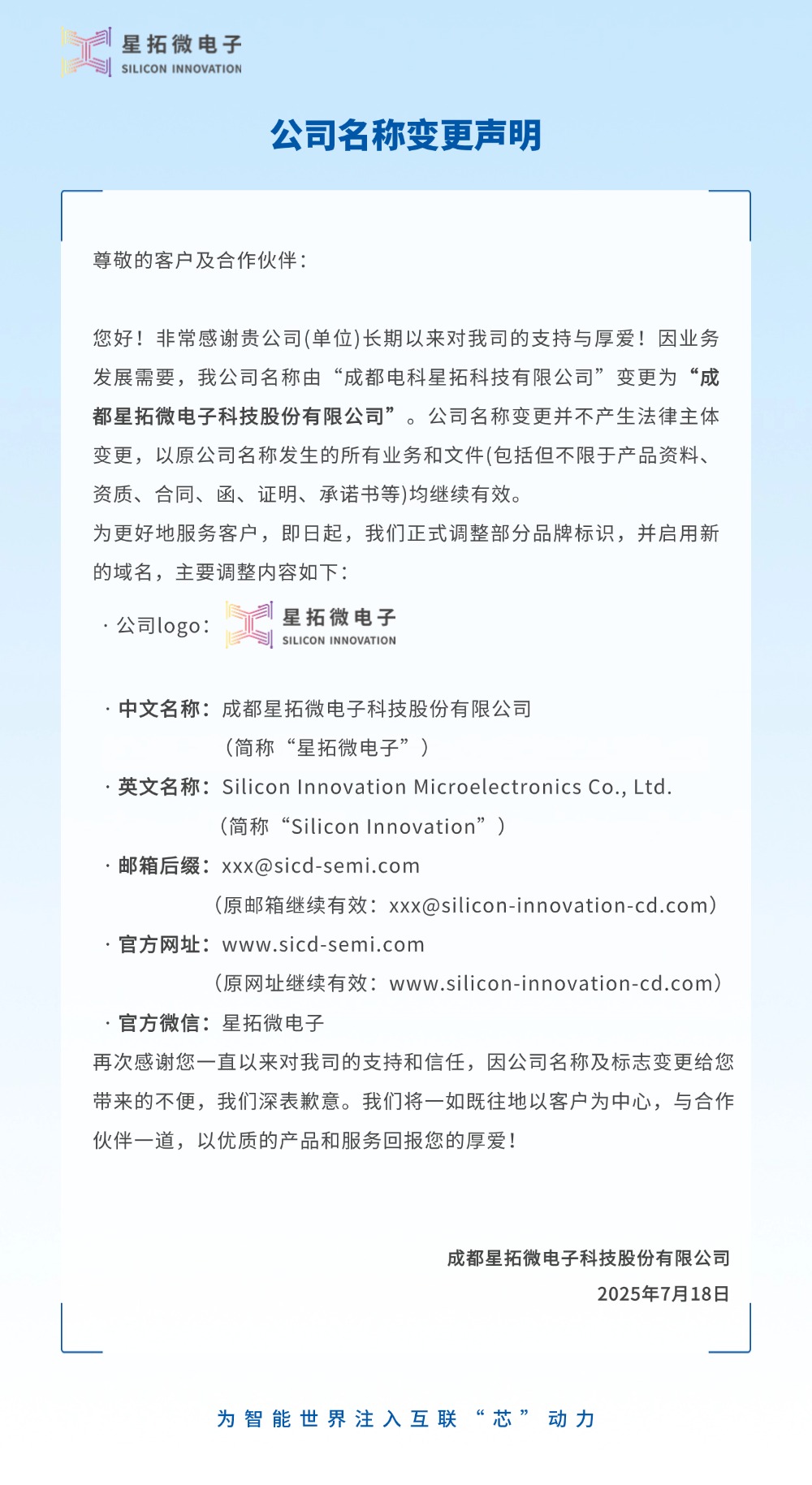 成都电科太阳集团更名为太阳集团微电子2.jpg